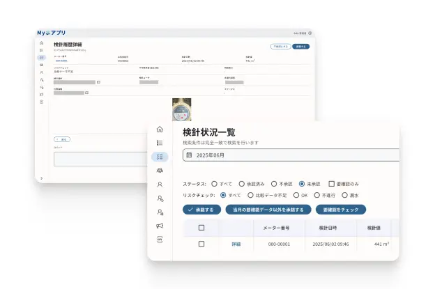 水道事業者向けアプリ機能のイメージ画像