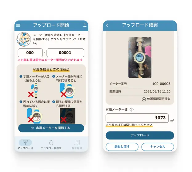 水道使用者向けアプリ機能のイメージ画像